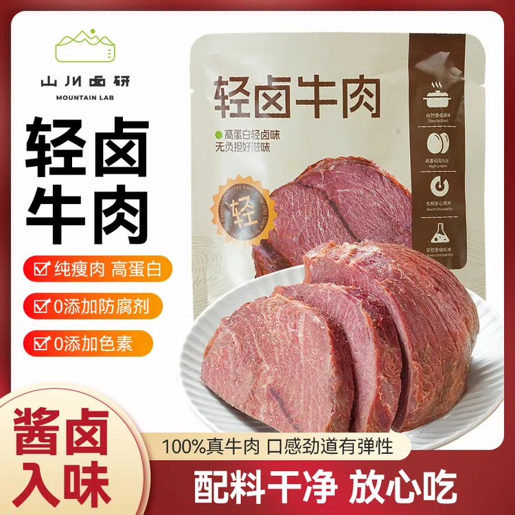 【牛肉85g*五包装】山川卤研轻卤牛肉高蛋白低脂减脂牛肉