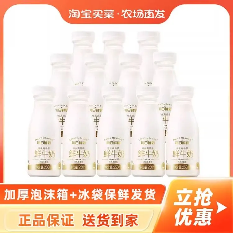 每日鲜语3.6鲜牛奶250ml全脂低温高端营养早餐鲜奶