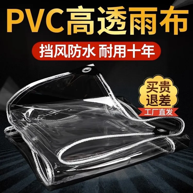 透明防雨布篷布PVC阳台遮雨 挡板加厚防水塑料布透光软玻璃雨棚布