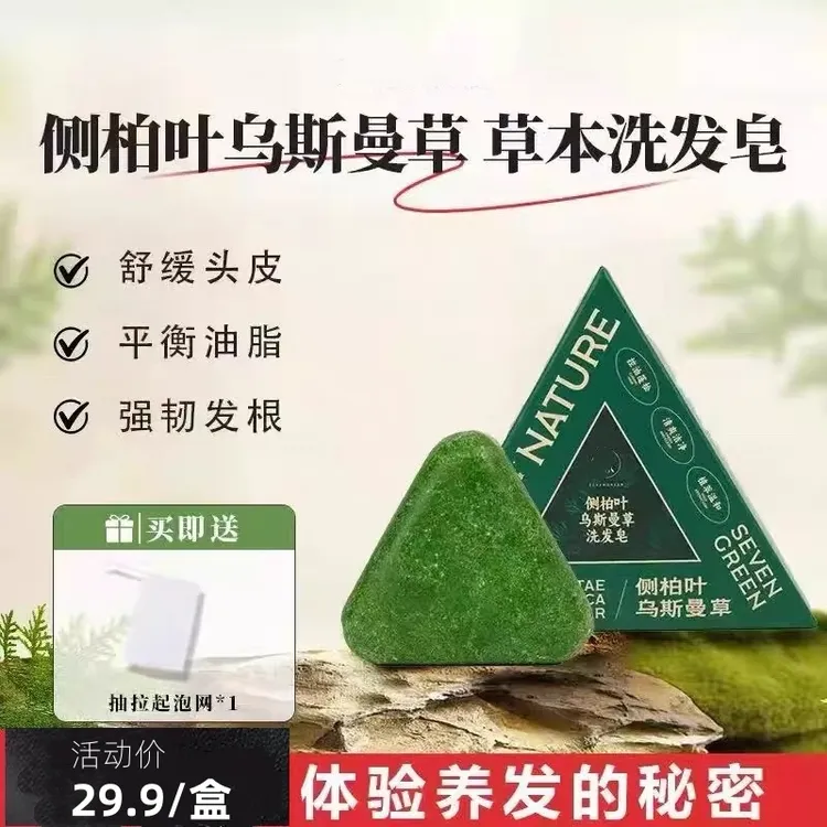 洗发皂【官方正品】乌斯曼草侧柏叶植物草本养发护发无硅油控油
