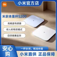 小米米家体重秤S200智能体脂秤精准家用减肥人体称