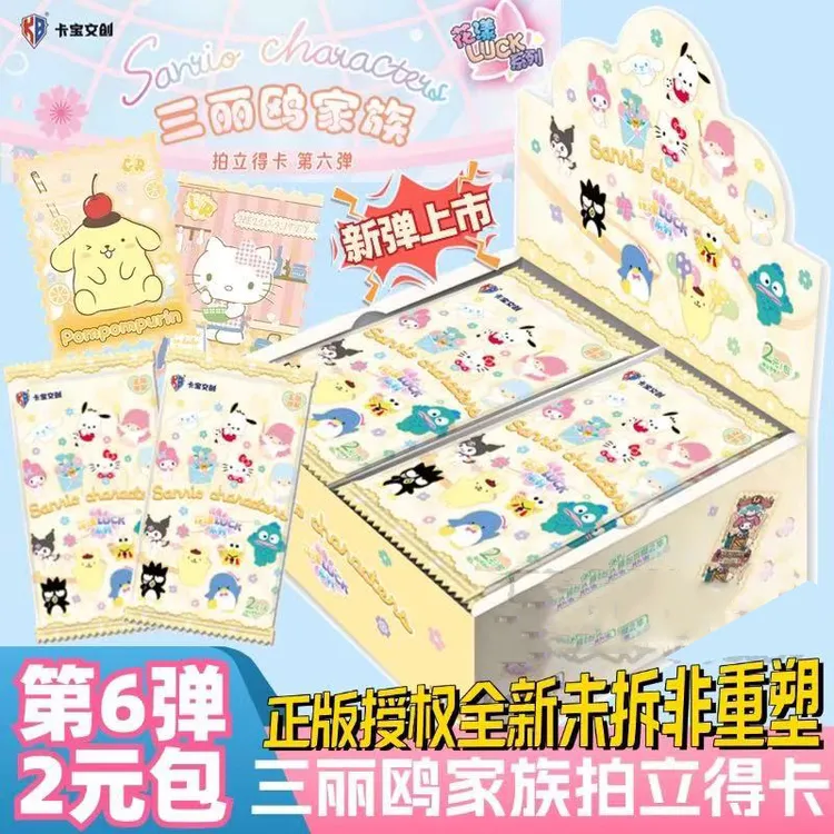 正版卡宝文创三丽鸥卡片第六弹库洛米KT猫整盒拍立得收藏卡牌全套