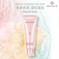 【官方正品】无限极实体店发货萃雅润泽洁面