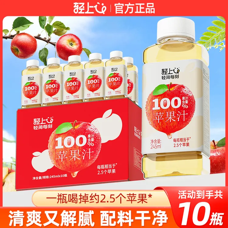 【100%果汁含量】轻上苹果汁饮品0脂肪果汁饮料好喝饮品聚餐解腻