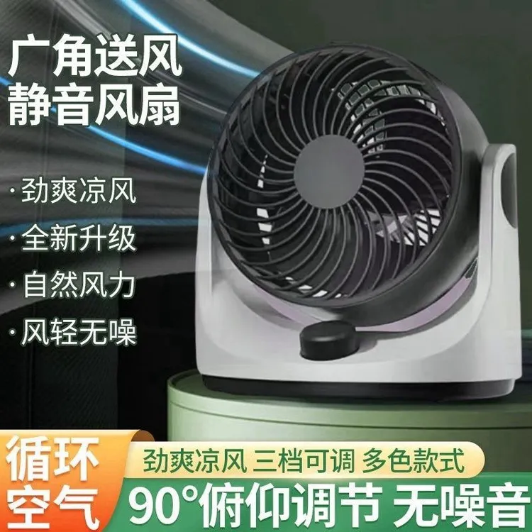 德国黑科技空气循环电风扇家用静音台式电扇大功率涡轮超大风力