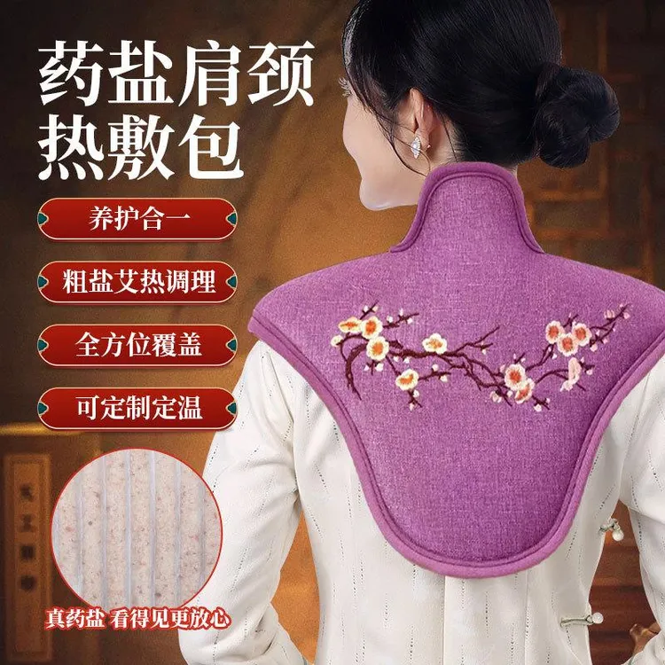 肩颈热敷包电加热海盐粗盐热敷包家用理疗护颈椎艾灸盐袋热敷袋子