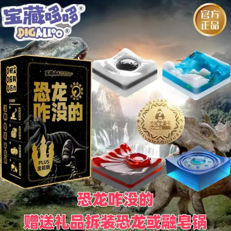 宝藏哆哆恐龙咋没的肥皂挖宝皂泥盲盒玩具儿童考古挖掘男女孩香皂
