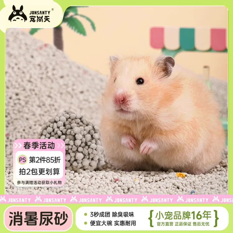 宠尚天小仓鼠尿沙天然颗粒吸水祛味垫料金丝熊钠基沙厕所用品铲屎