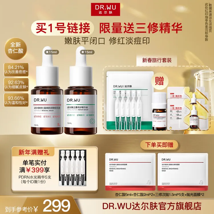 【官方正品】达尔肤杏仁酸精华液8%三重酸提亮焕肤去黑头祛痘控油商品图