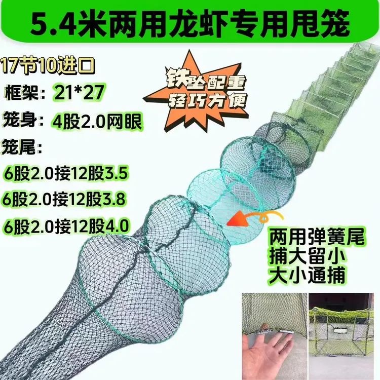 江苏地笼5.2米两用手工养殖龙虾专用甩笼手抛网捕大留小虾苗笼