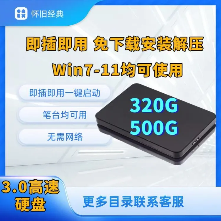 【桑馁推荐】即插即用电脑硬盘笔记本台式通用机械硬盘商品图