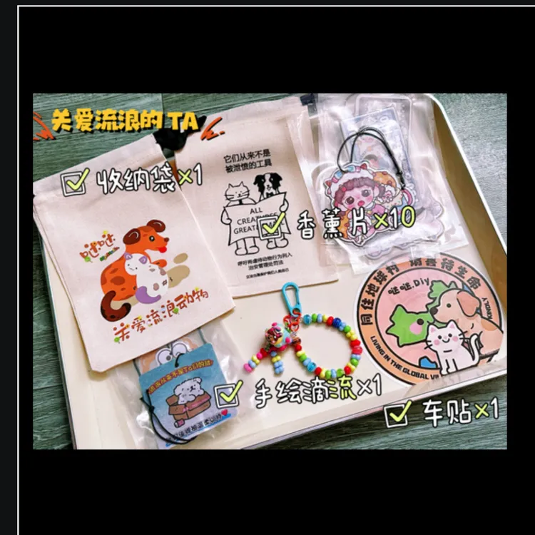 《助力关爱流浪的TA周边》挂件滴流车贴香薰片手工diy礼物小饰品