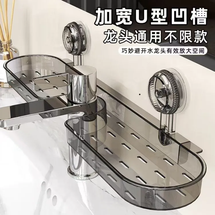 【活动中】吸盘水龙头置物架洗手池镜前卫生间浴室厨房免打孔
