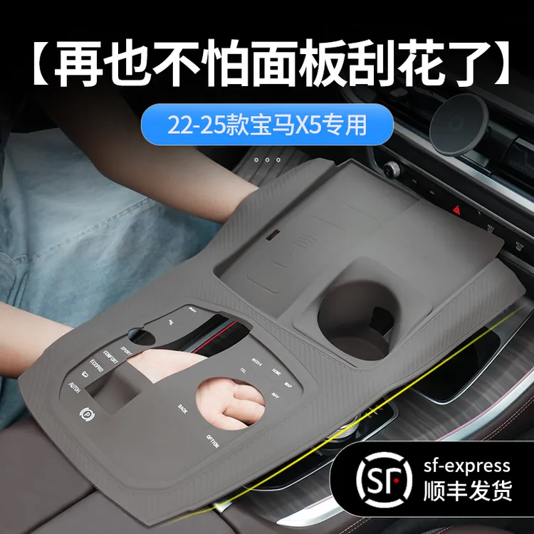 22-25款宝马X5中控排挡面板保护垫X5L车内硅胶按键防尘贴改装用品