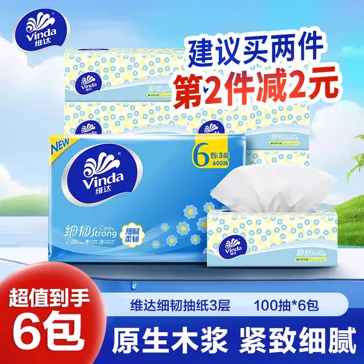 【第2件减2元】维达家用桌面卫生纸巾厕所用抽取式餐巾擦手帕纸提装
