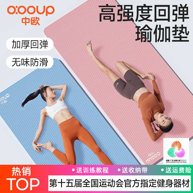 瑜伽垫女男士健身垫家用防滑隔音减震加大家用防滑减震隔音秋上新