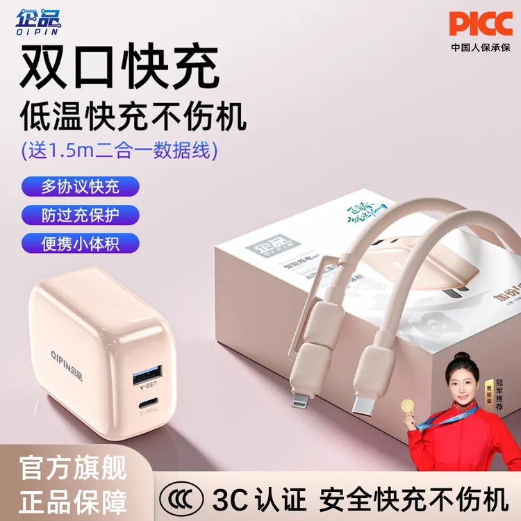 企品小团圆充电器套装超级快充低温不伤机适用苹果华为手机充电头