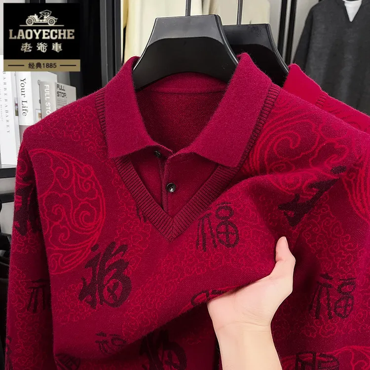 老爷车中年商务红色喜庆提花假两件毛衣秋冬季男翻领本命年针织衫