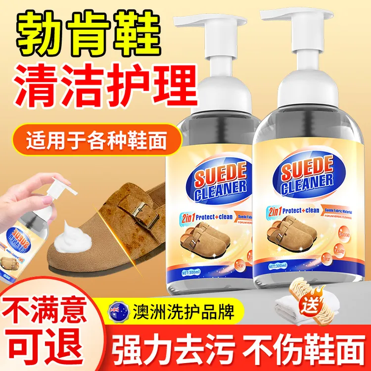 勃肯鞋清洗剂翻毛皮鞋清洁护理麂皮反绒皮去污雪地靴绒面洗鞋神器