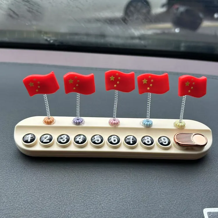 国旗汽车临时停车号码牌创意挪车电话牌香薰车内饰品卡通摆件
