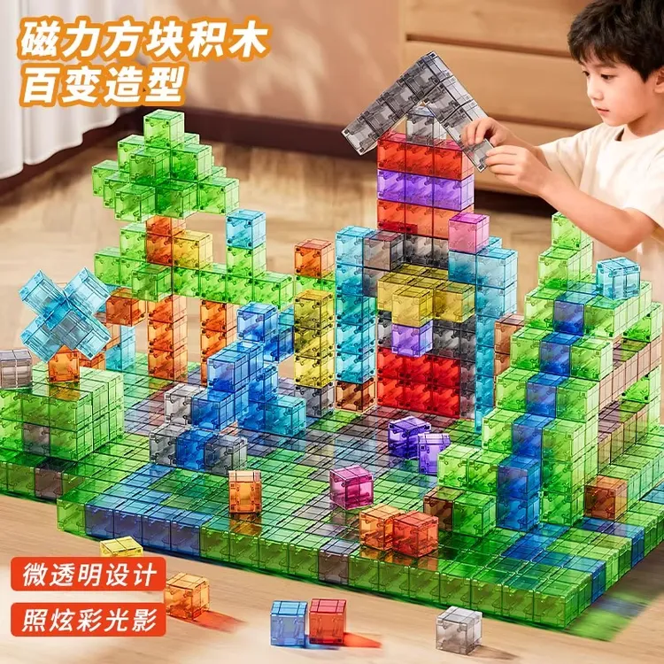百变透明磁力方块积木几何数感早教磁性拼图超大颗粒儿童益智玩具