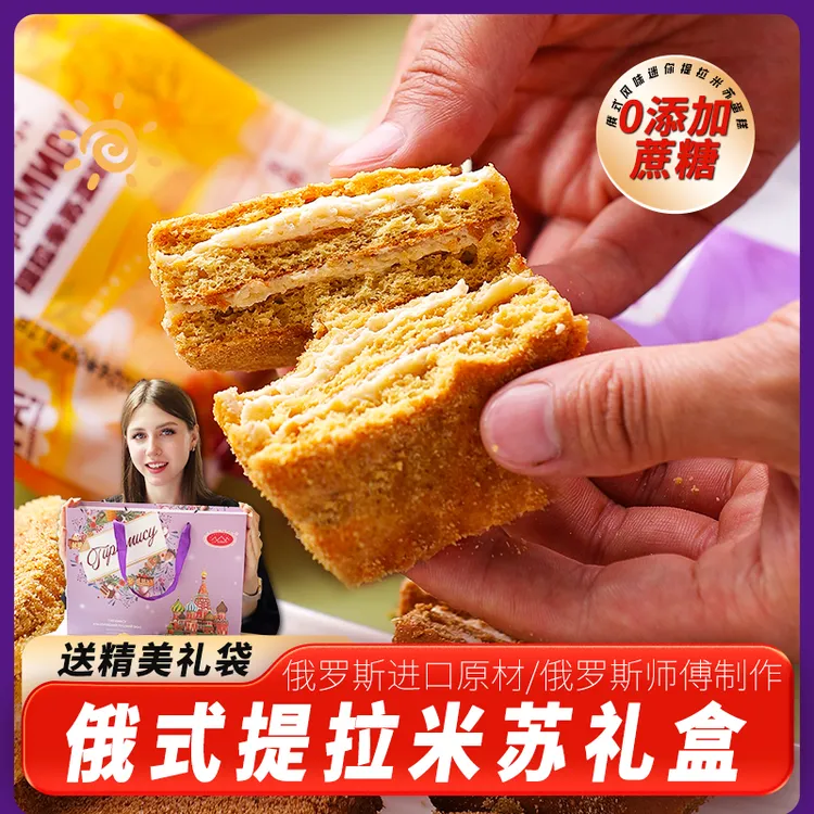 俄罗斯0蔗糖皇家经典提拉米苏千层蛋糕传统手工软糯香醇代餐早餐