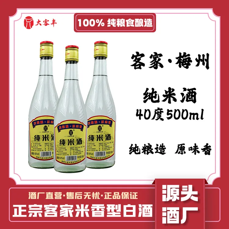 【日常口粮酒】纯大米酒 40度米香型白酒 正宗客家纯粮食公文包米酒