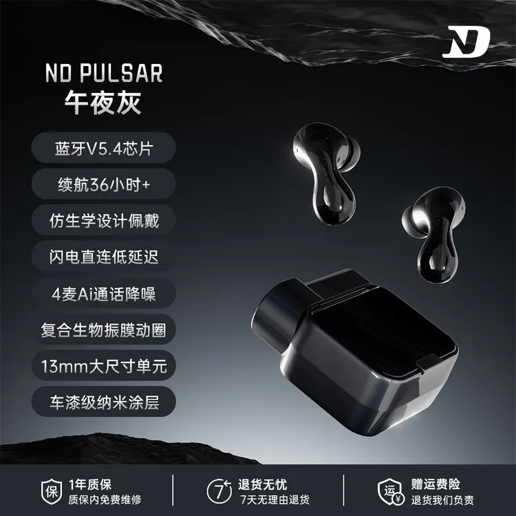 ND脉冲星运动蓝牙耳机hifi发声单元全新蓝牙5.4空气传导