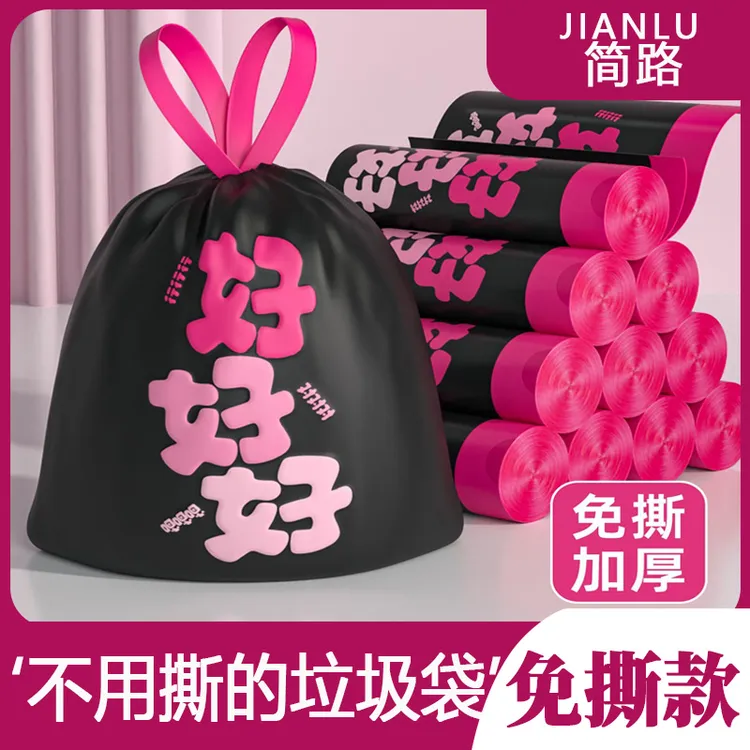 【超实惠】好好好抽绳式垃圾袋免撕印花家用手提加厚抽纸厨房用降解