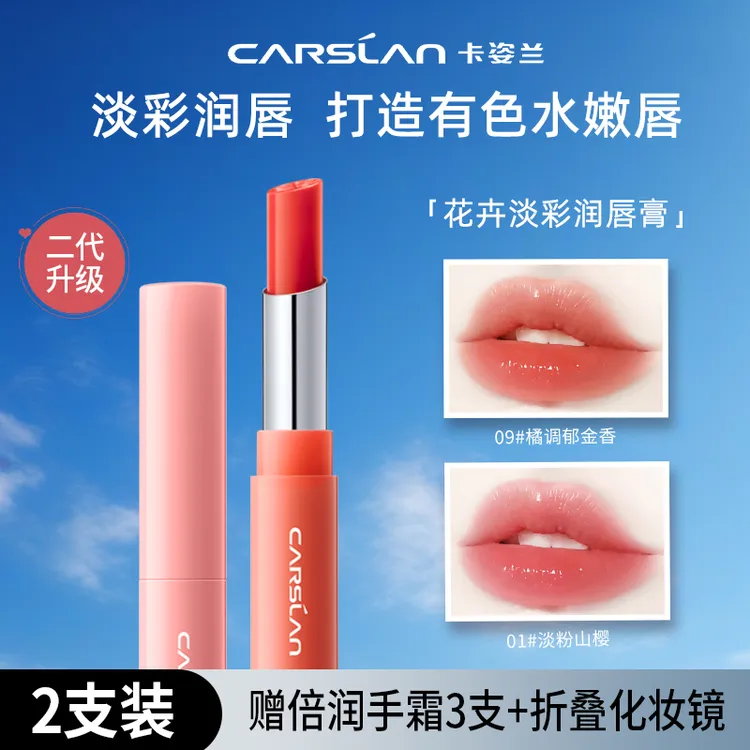 ▷2支装◁卡姿兰花卉变色润唇膏滋润保湿显白显色水光口红唇釉持久
