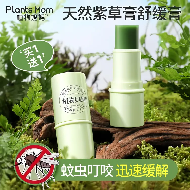 【买一送一】植物妈妈宝宝紫草植萃清凉舒缓叮咬舒缓紫草膏防蚊虫