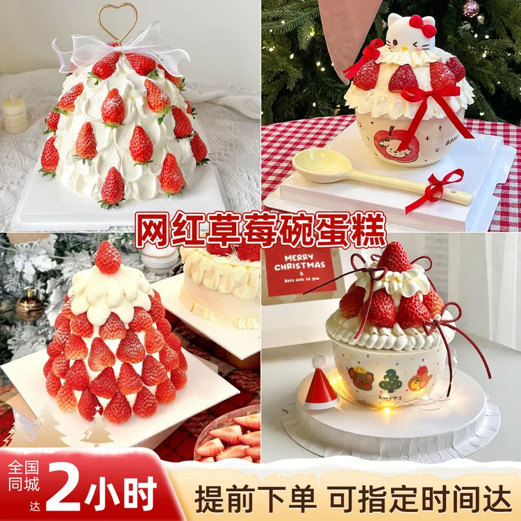 圣诞草莓塔蛋糕kitty猫草莓碗生日蛋糕同城配送男女北京上海全国
