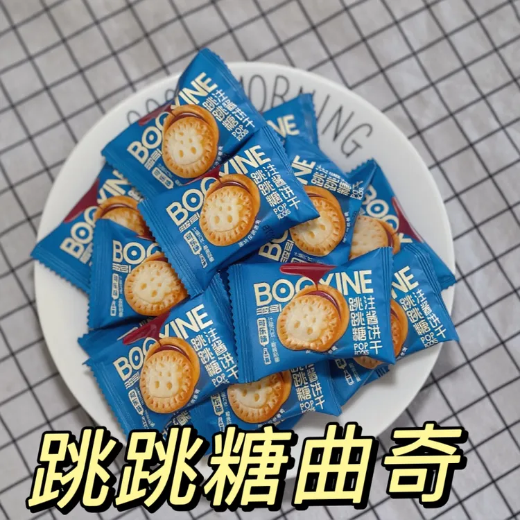 跳跳糖夹心饼干新奇曲奇小饼独立包装休闲追剧解馋小零食小吃袋装
