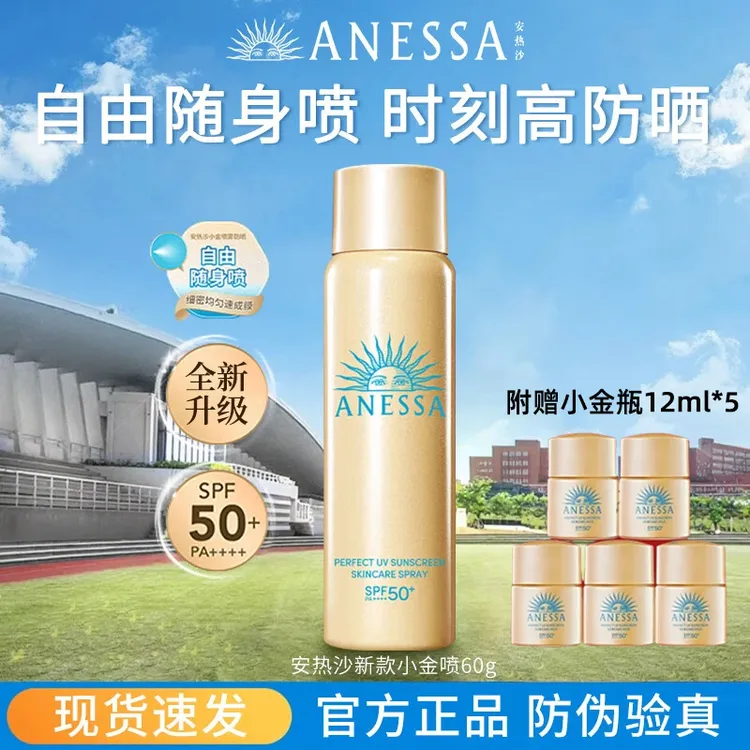 【送礼组合】ANESSA/安热沙金瓶防晒喷雾清透高效成膜学生军训必备