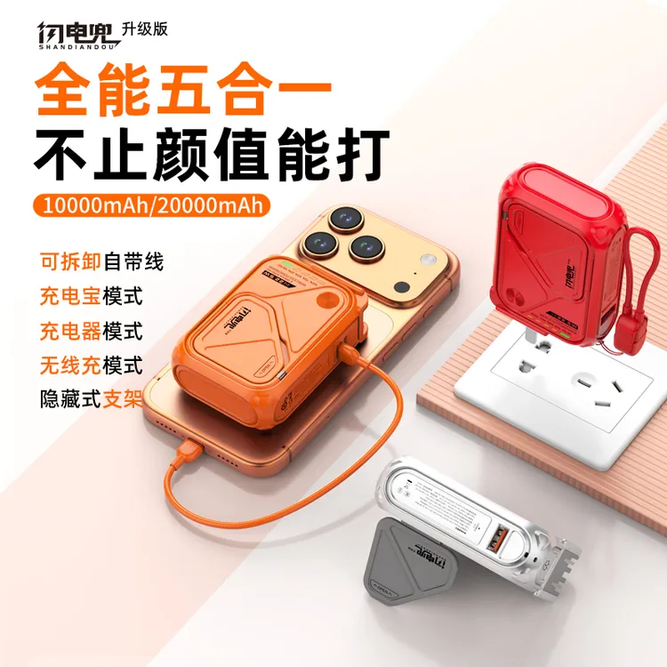 【闪电兜升级版】五合一全能充电宝便捷带磁吸带线带插头手机通用