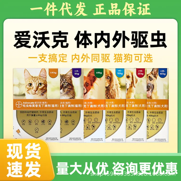 拜耳内外同驱猫咪狗狗驱虫药猫犬专用驱虫滴剂宠物打虫药