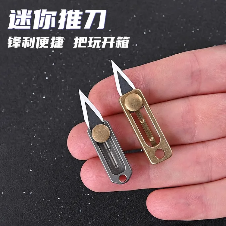 钛合金edc袖珍刀纯钛小刀钥匙扣黄铜迷你挂件推刀拆快递包裹刀具