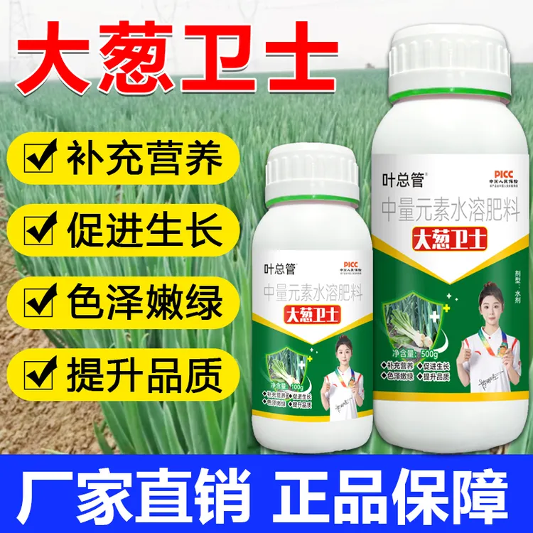 大葱卫士大葱病菌清香葱预防干尖黄叶枯萎茎秆粗壮绿叶壮苗专用肥