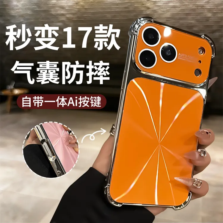 四角防摔CD纹AI按键适用17promax手机壳16全包保护套镜头膜