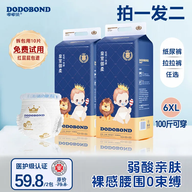 嘟嘟侠皇室纸尿裤婴儿超薄透气尿不湿亲肤柔软全包拉拉裤学步裤6X