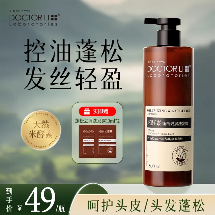 李医生米酵素柔顺止痒洗发水洗发露去屑留香淘米水无花果栀子花香