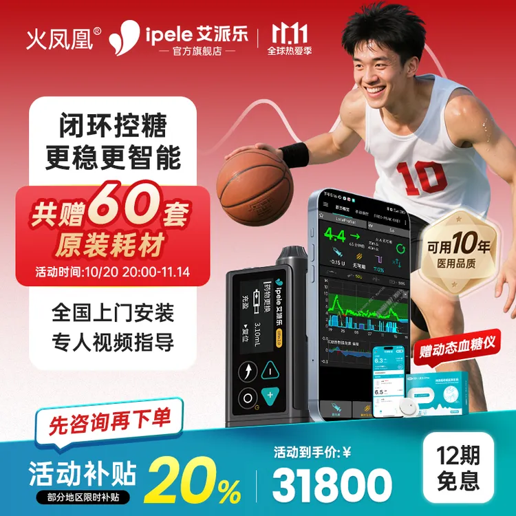 艾派乐精智胰岛素泵全自动智能连接蓝牙手机动态闭环注射泵