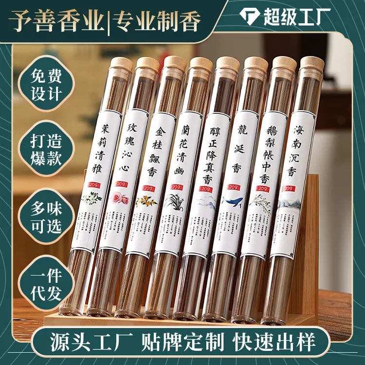 纯天然鹅梨帐中香龙涎香薰海南沉香线香香薰20克装家用室内香熏香