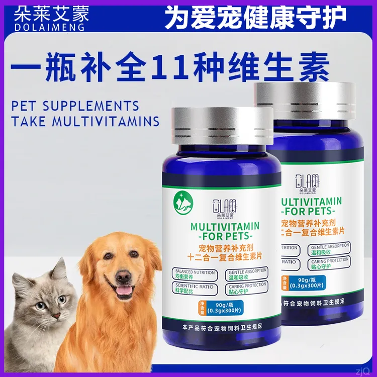 猫咪复合维生素片猫咪狗狗维生素美毛明目健骨补钙犬猫营养补充剂