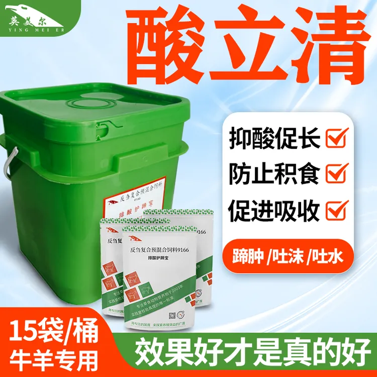 排酸护蹄宝牛羊防控解三效合一腐蹄烂蹄吐沫促愈合帮反刍孕畜可用