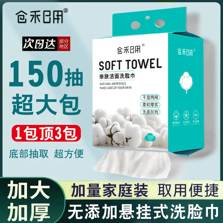仓禾日用悬挂洗脸巾柔软加大加厚珍珠纹母婴可用干湿擦脸抽纸