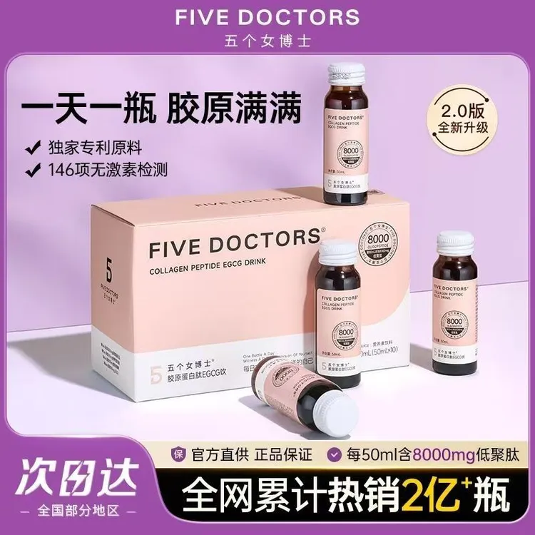 【柳柳专属】（25年2-5月份生产）五个女博士EGCG2.0版本8000MG胶原蛋白肽