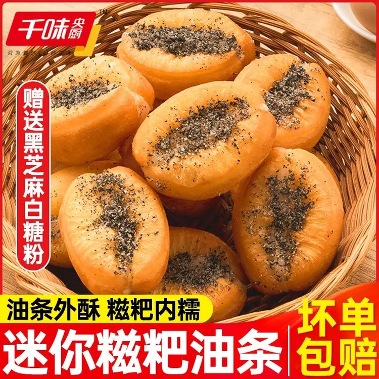 迷你油条糍粑早餐半成品速食小胖子麻糍油条空气炸锅食材