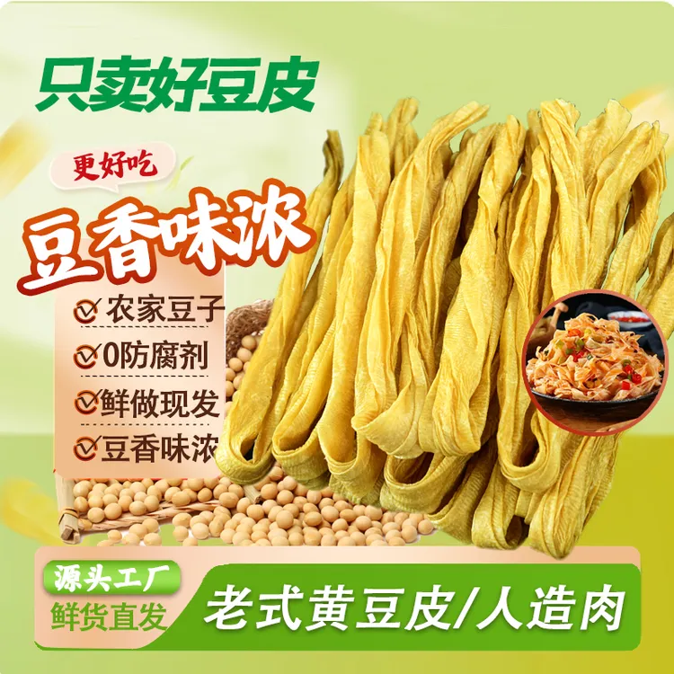 【无盐粒/老式黄豆皮】老式豆皮蛋白肉人造肉油豆皮火锅食材豆制品