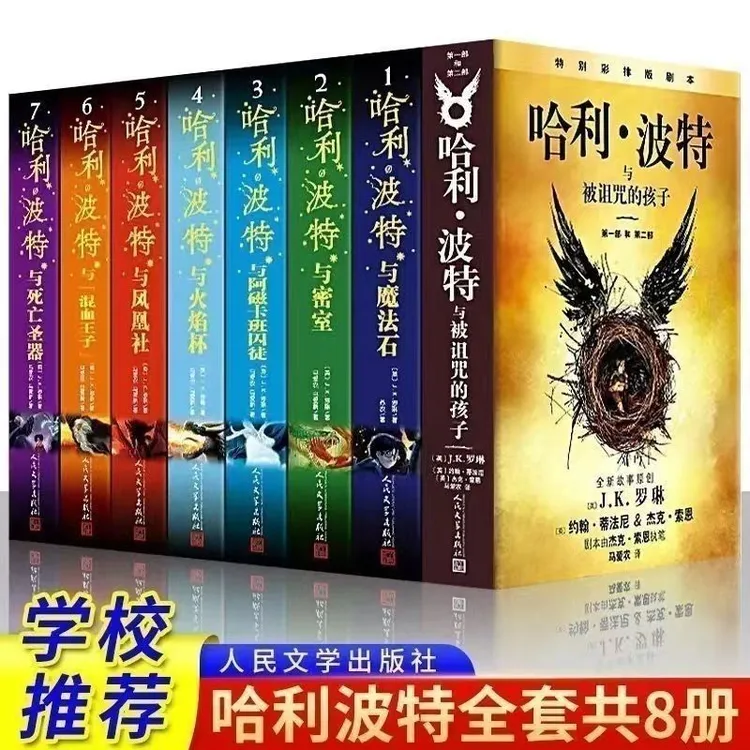 哈利波特全套中文版1-8系列全集书籍魔法石